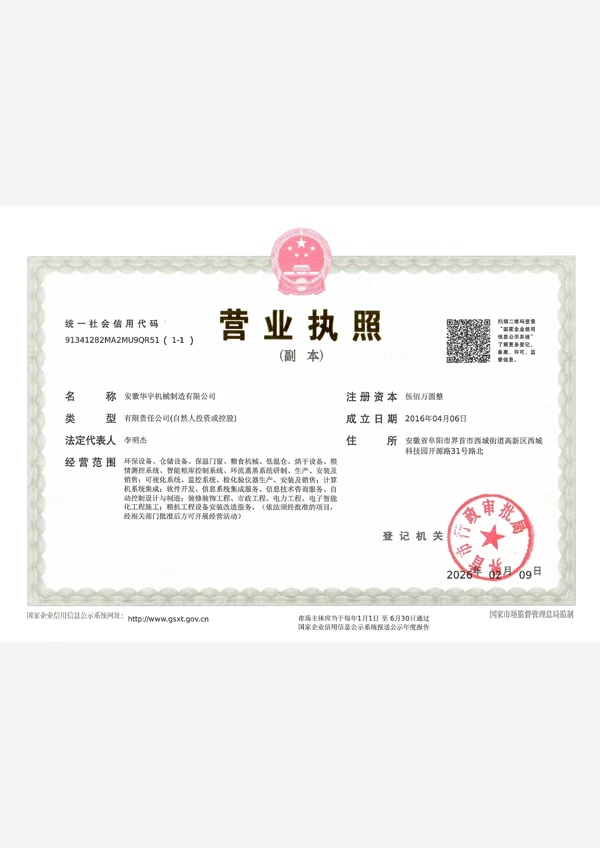 营业执照